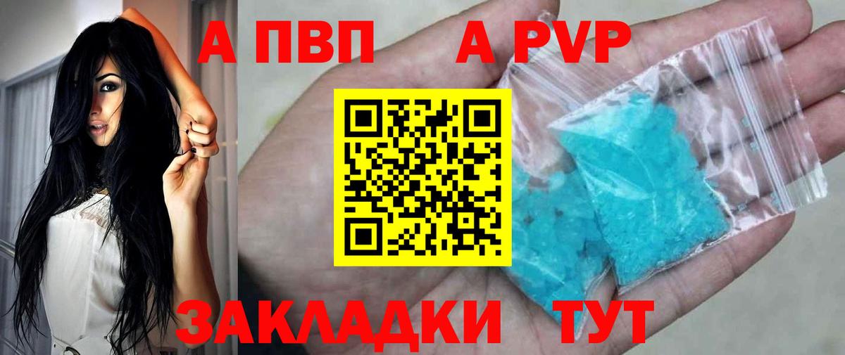 Alpha-PVP VHQ  А ПВП  Грязи  Вход с VPN  A-PVP кристаллы 