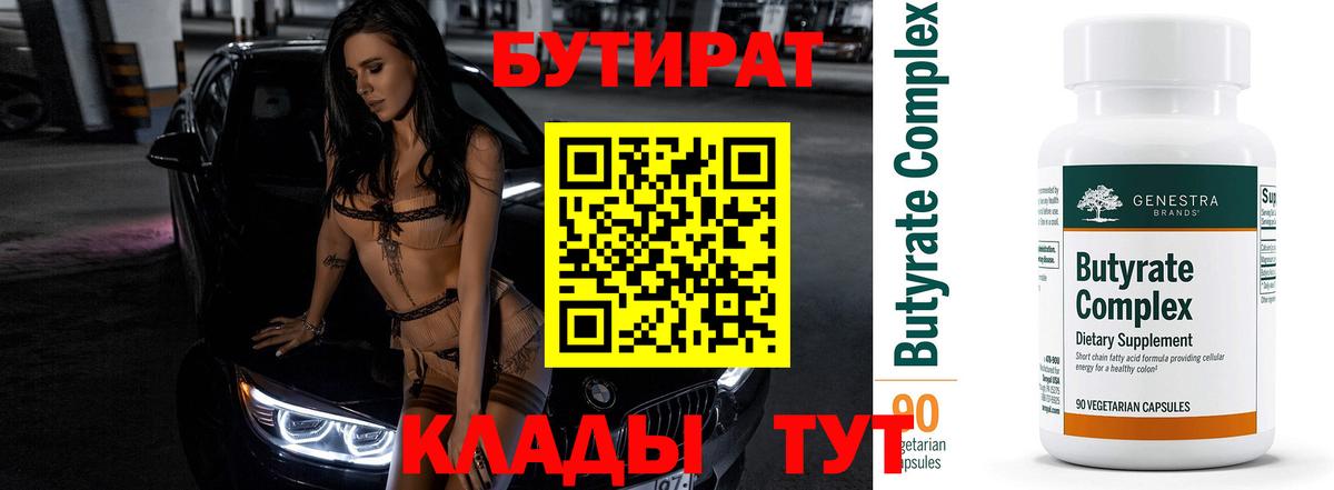 БУТИРАТ жидкий экстази Грязи
