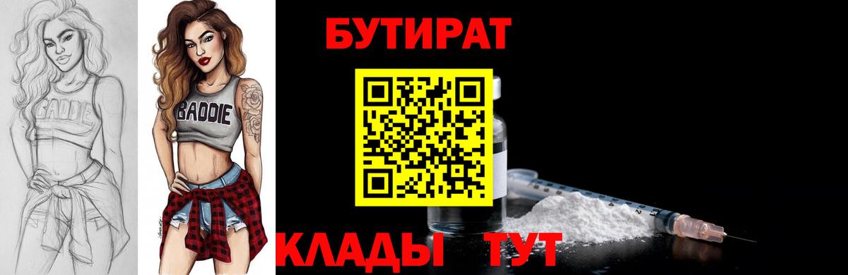 Бутират BDO 33%  Вход с VPN  Грязи 