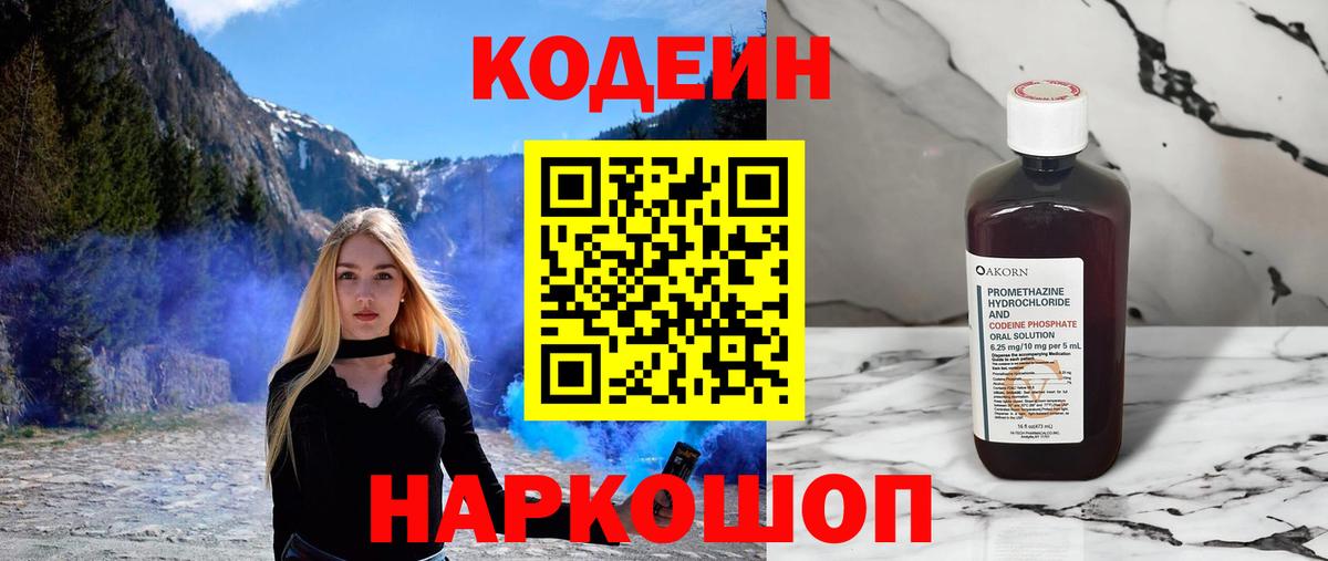 Грязи  Кодеин Purple Drank  Вход с VPN  Кодеин Purple Drank 