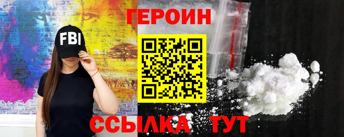 ГЕРОИН VHQ Грязи