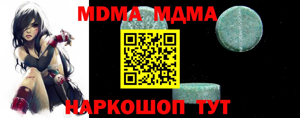 MDMA crystal  Вход с VPN  MDMA Molly  Грязи 