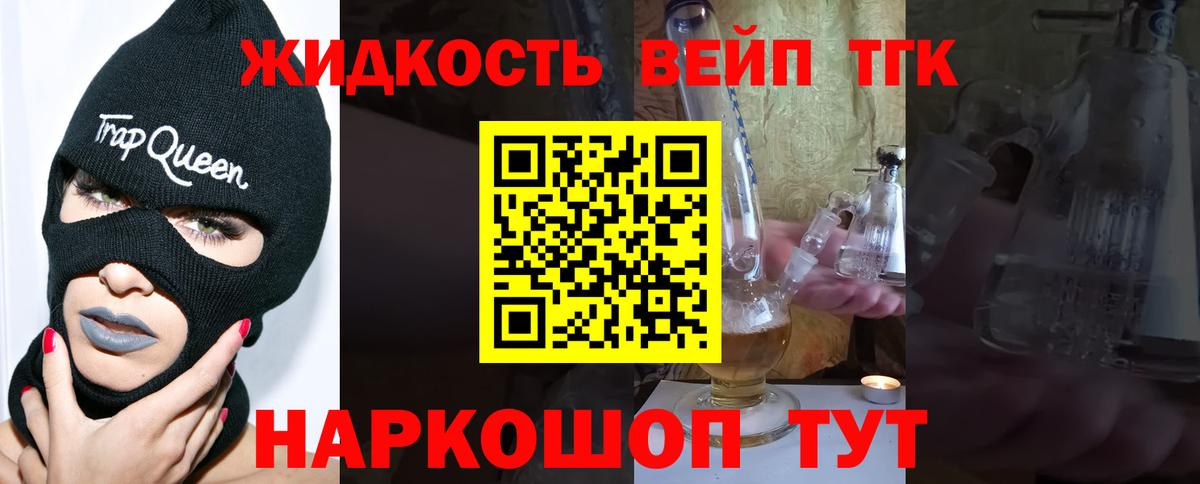 ТГК жижа Грязи